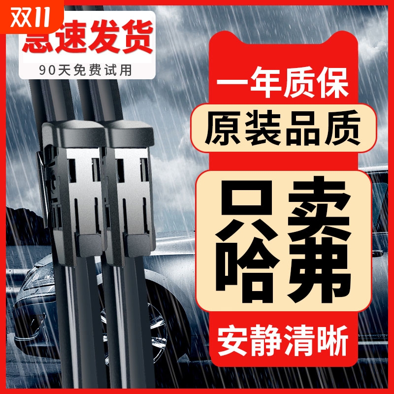 适配长城哈弗H6雨刮器H2H4大狗M6初恋F7猛龙枭龙原装原厂无骨雨刷
