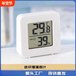 温度计室内家用高精准度电子壁挂冰箱温度表干温湿度计数显小巧