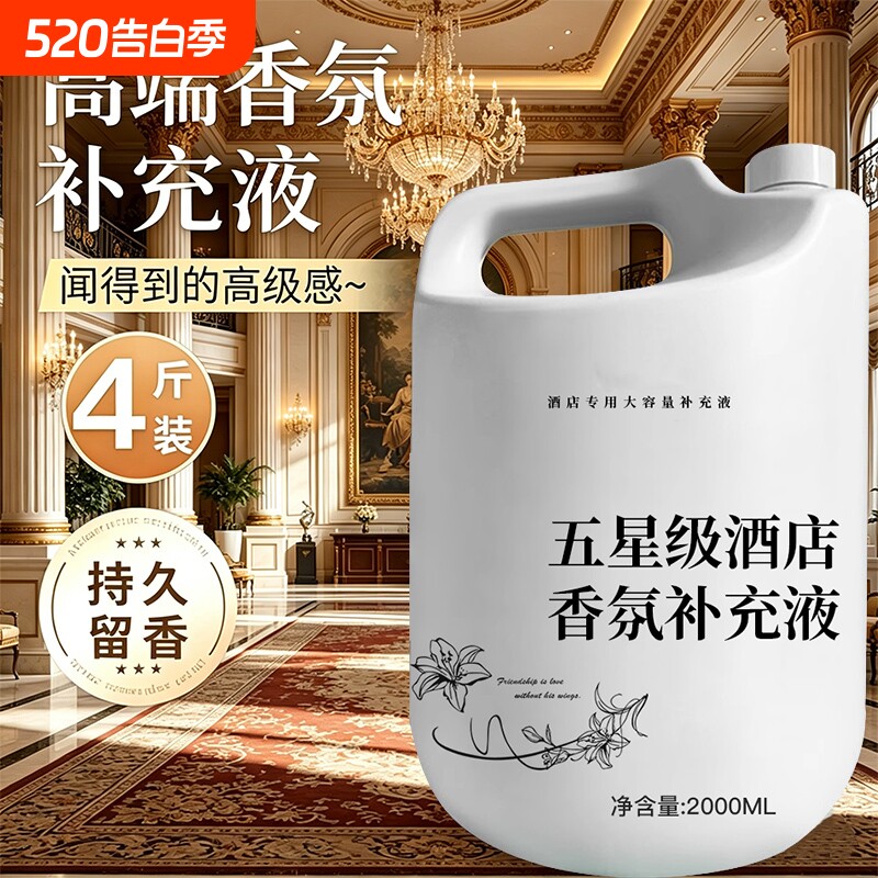 酒店专用家用餐厅香薰精油补充液持久留香大瓶香氛高级感香薰香料