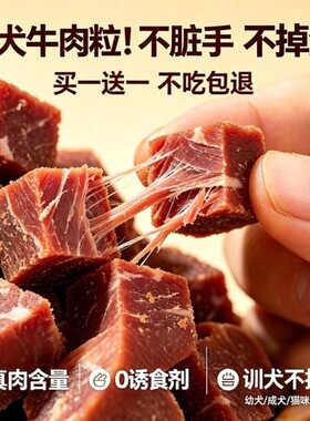 【全网热销100w】牛肉粒磨牙棒