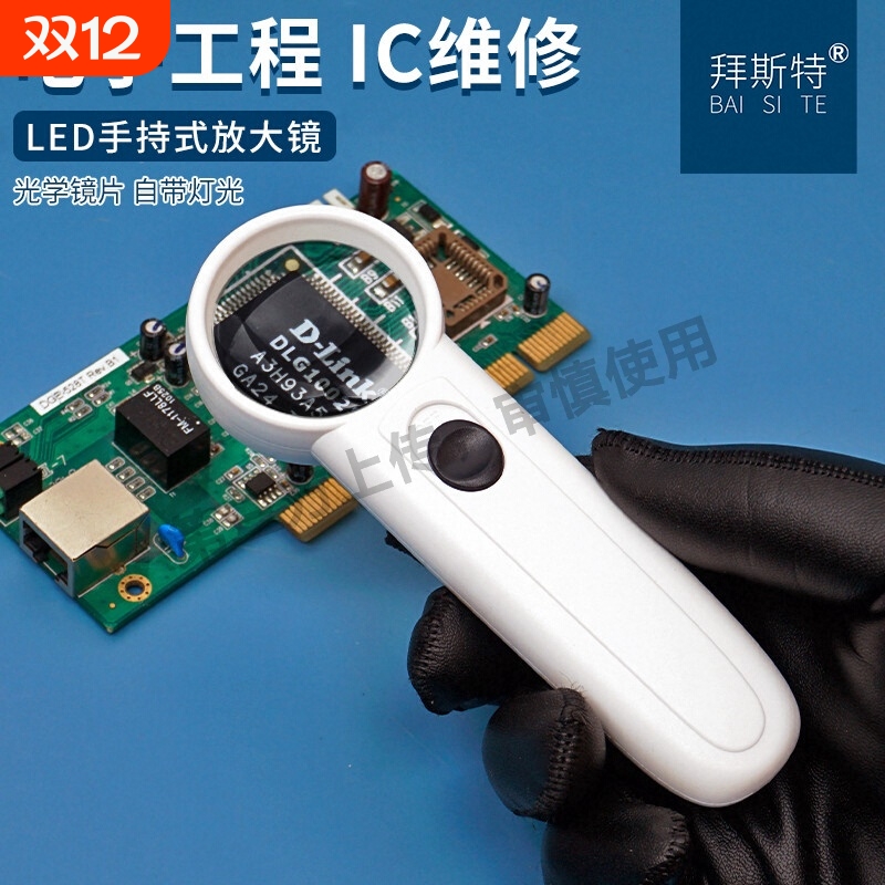 拜斯特手持40倍放大镜高清手机电子路板芯片维修用带led灯便携式