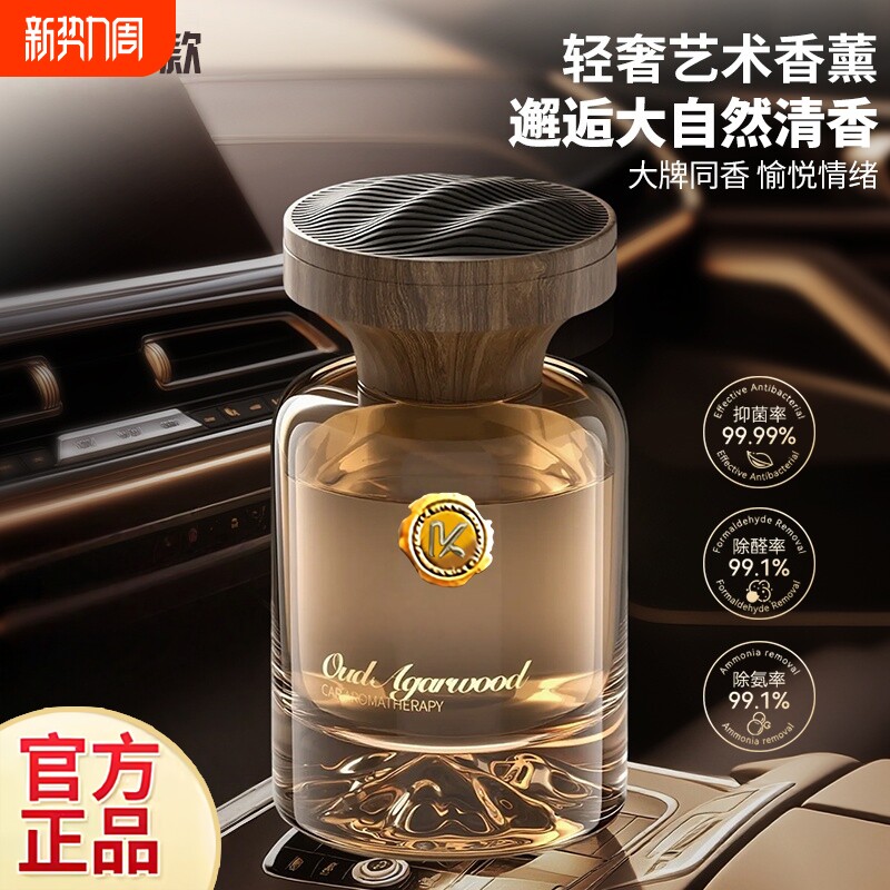 科观山车载香水2025新款汽车内香薰净化空气持久留香氛去异味