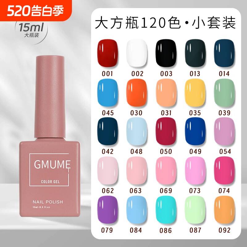 美甲指甲油胶美甲胶光疗胶持久显白120色美甲店专用封层马卡龙