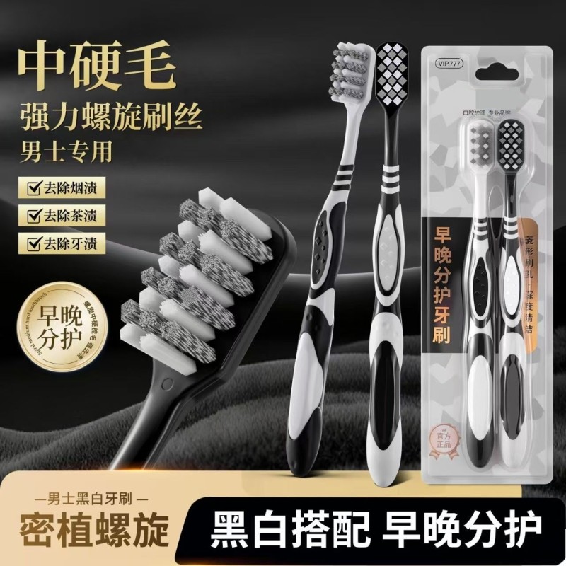 中硬毛牙刷超硬男士专用高档螺旋中硬清洁耐用烟渍成人烟渍牙渍净