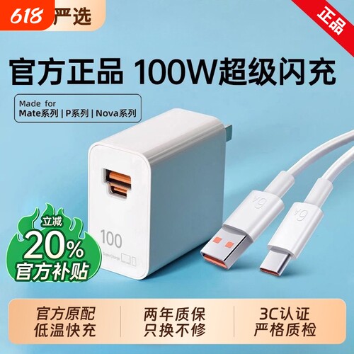 【官方正品】原配超级快充适用华为100W充电器头Mate70pro+50/40手机88W插头原套装Pura70/60数据线6A闪充
