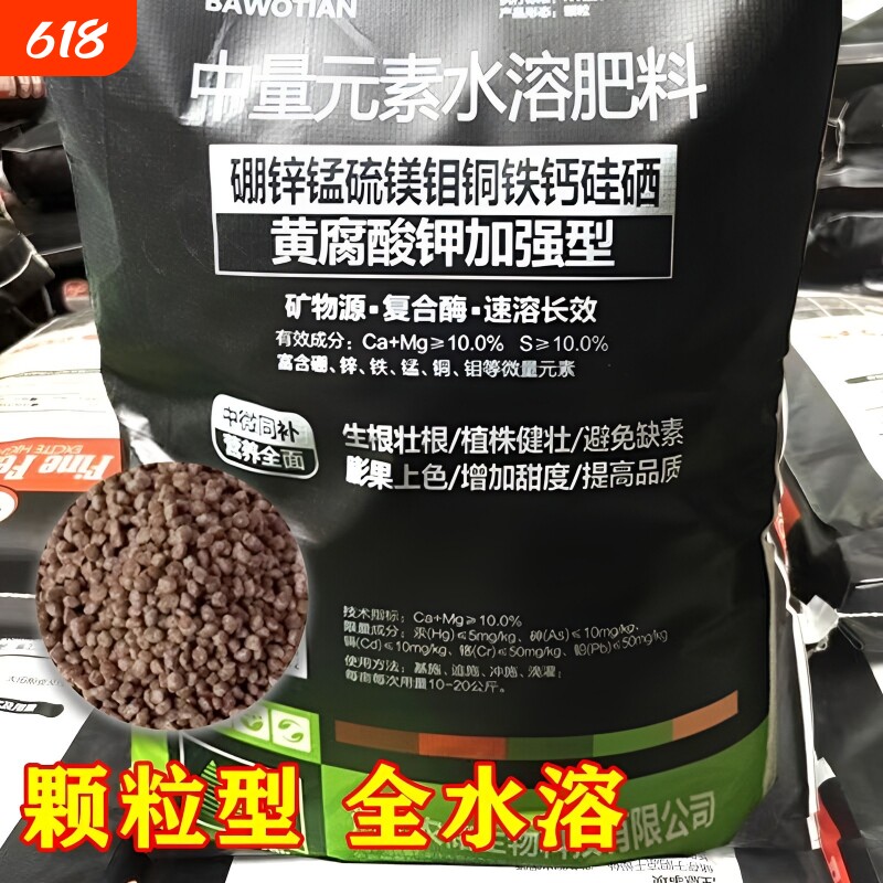 黄腐酸钾型中微量颗粒钙镁硼铁锌水溶肥冲施肥正品多元素肥料包邮