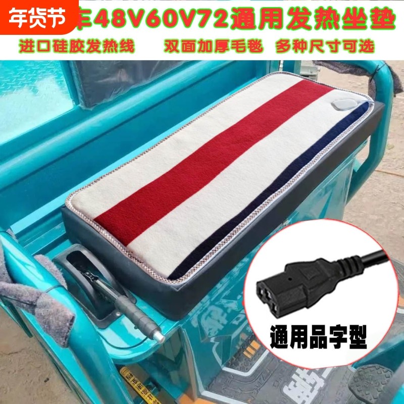 48v60v72电动瓶三轮车发热坐垫电动车冬季保温电加热垫电热毯褥子,电动车/配件/交通工具,电动车坐垫,淘宝优惠券,粉丝福利购,淘宝优惠卷