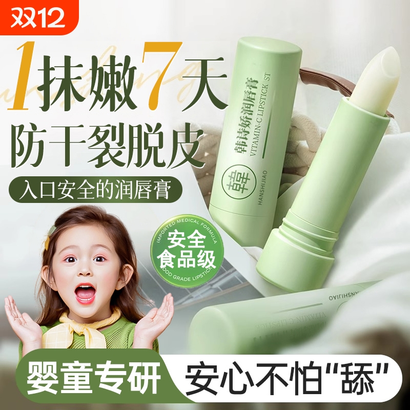 儿童保湿润唇膏正品|101人收藏