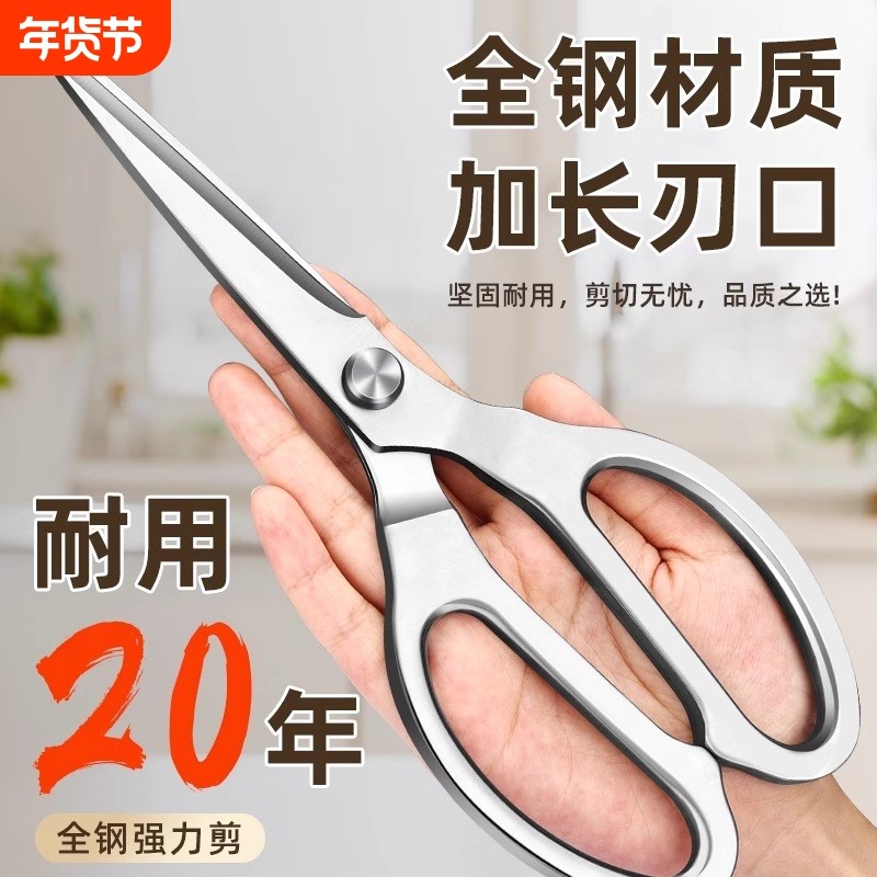 加长厨房剪刀高硬度锋利家用不锈钢强力鸡骨剪专用剪菜肉骨头剪子,居家日用,厨房剪刀,淘宝优惠券,粉丝福利购,淘宝优惠卷