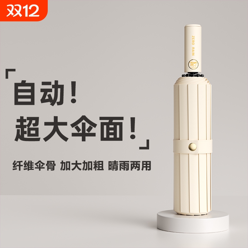 全自动雨伞女防晒两用男大号折叠晴雨防紫外线太阳伞加大加固纯色