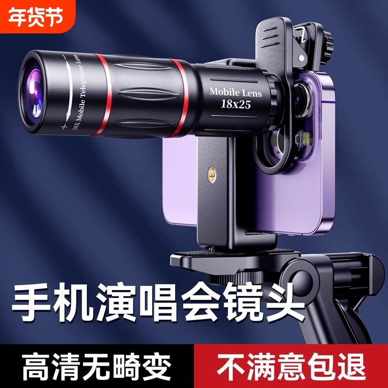 演唱会拍摄神器手机望远镜长焦外置镜头28倍18倍专业摄影钓鱼直播高清看漂专用外接防抖放大镜变焦拍照摄像头