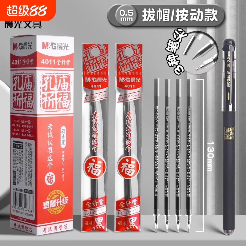 晨光大容量不断墨速干中性笔芯