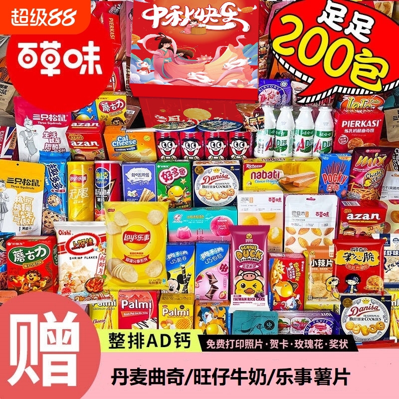 零食大礼包送女友男友中秋零食礼包高端礼盒整箱休闲食品网红小吃