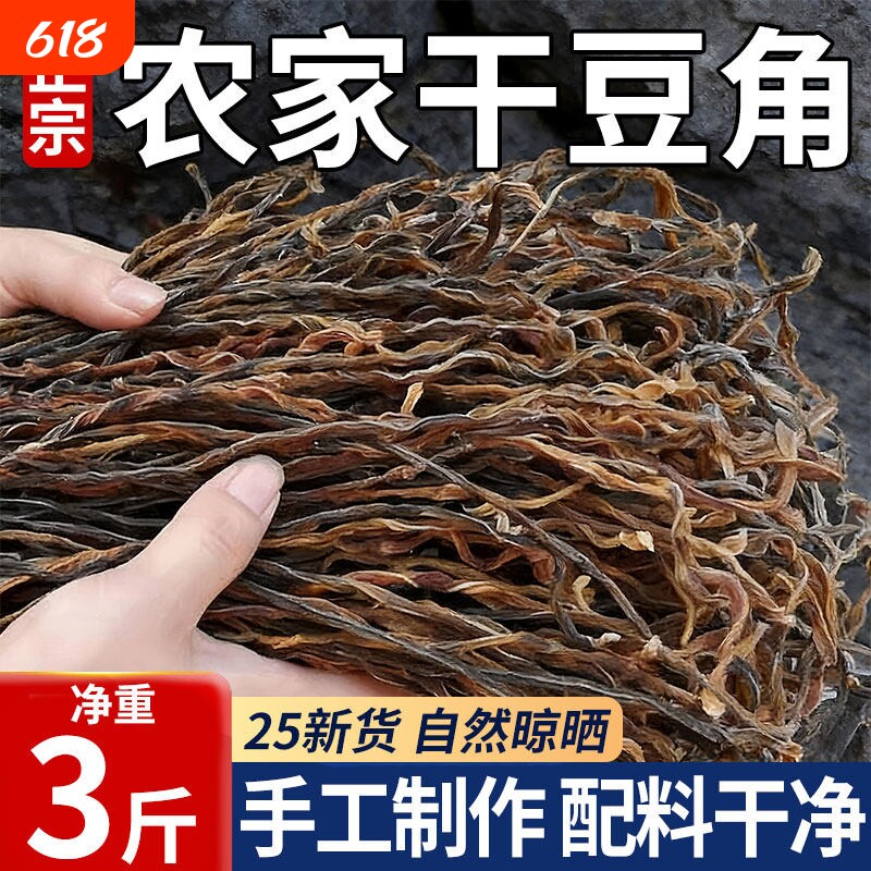 精选干豆角农家自制干货特产自晒精品脱水蔬菜干豇豆干货铁锅炖