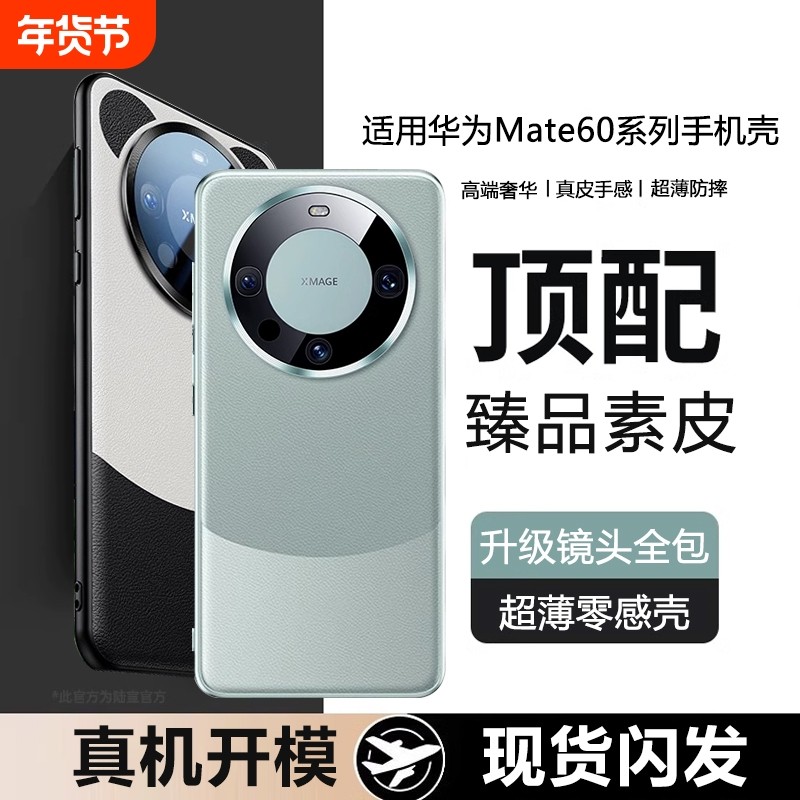 型月适用华为Mate60Pro手机壳mate60保护套新款素皮por镜头全包防摔60promete70高级感外壳手感镂空散热好看,3C数码配件,手机保护套/壳,淘宝优惠券,粉丝福利购,淘宝优惠卷