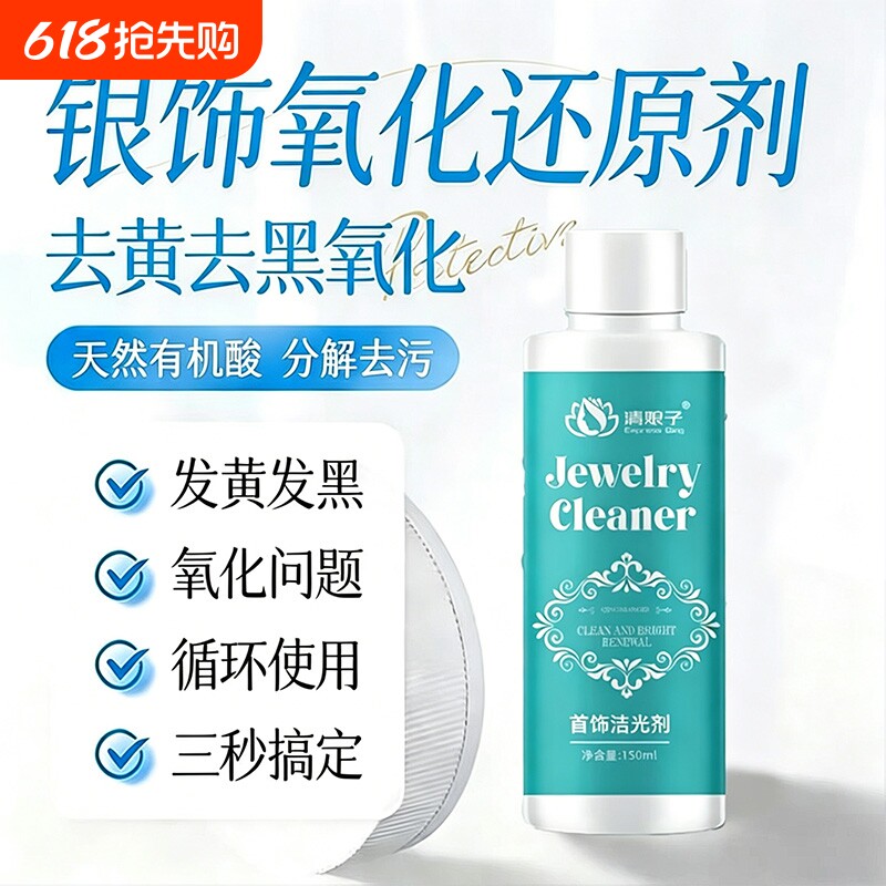 洗银水不伤银首饰清洗剂金银项链戒指专用洗银水去氧化污渍擦银布