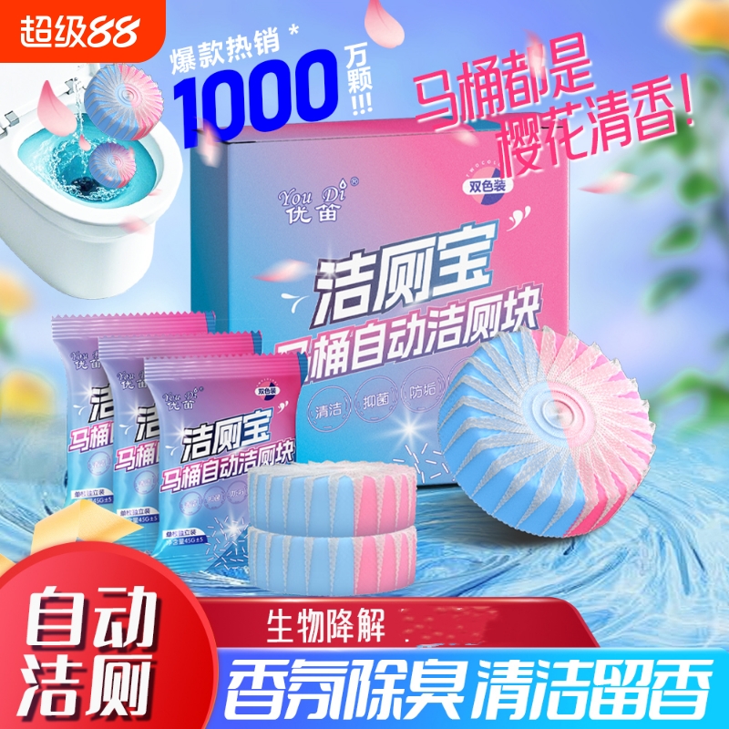 蓝泡泡洁厕宝洁厕灵除垢除臭玫瑰花厕所马桶清洁剂去异味留香家用