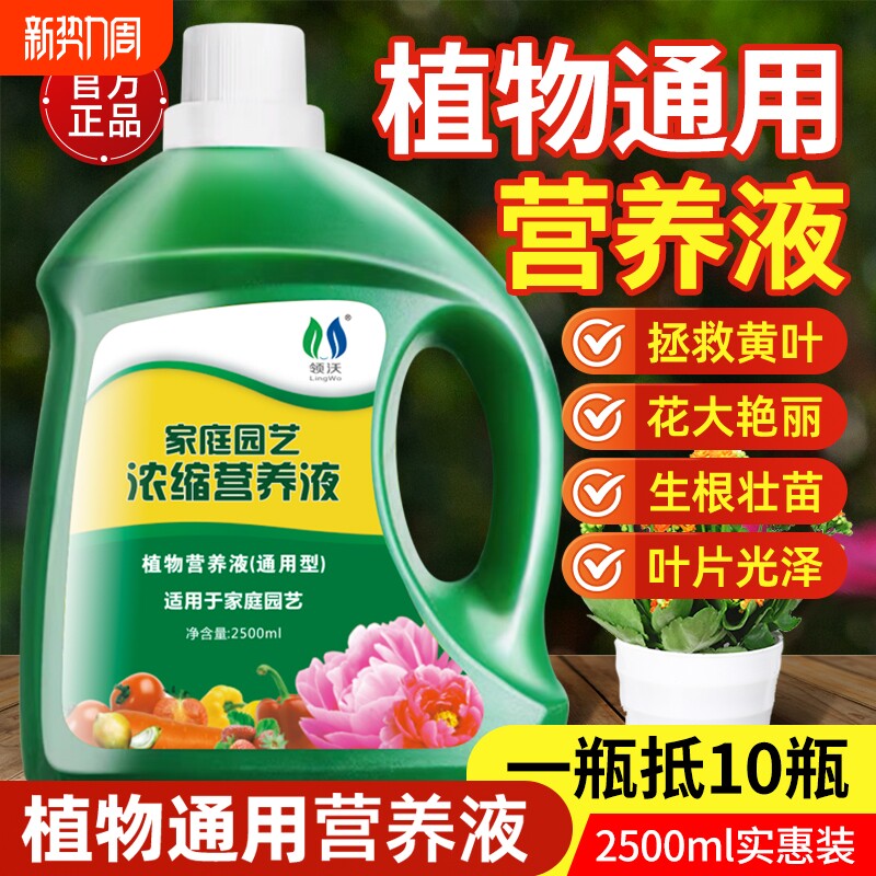 植物通用型营养肥料花绿植水培室内盆栽专用绿萝发财树富贵竹浓缩