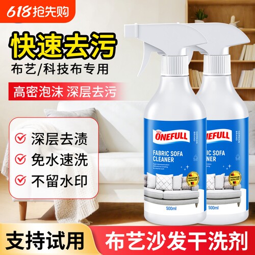 布艺沙发清洁剂免水洗洗地毯免洗干洗剂床垫科技布专用清洗剂神器