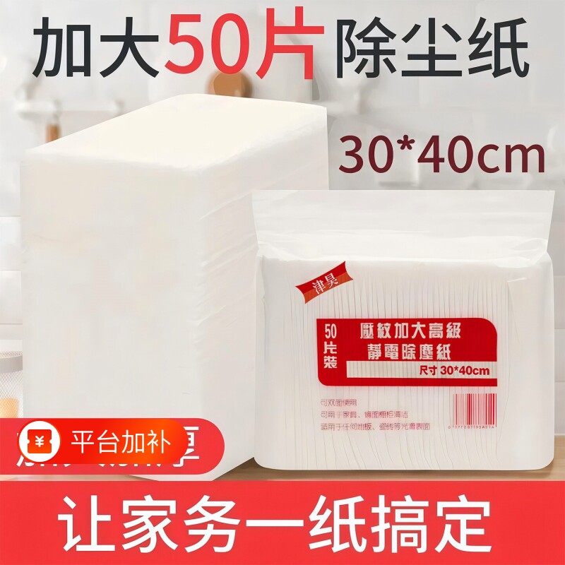 静电除尘纸一次性加厚家用吸尘纸免手洗地板清洁拖把替换纸不扬尘