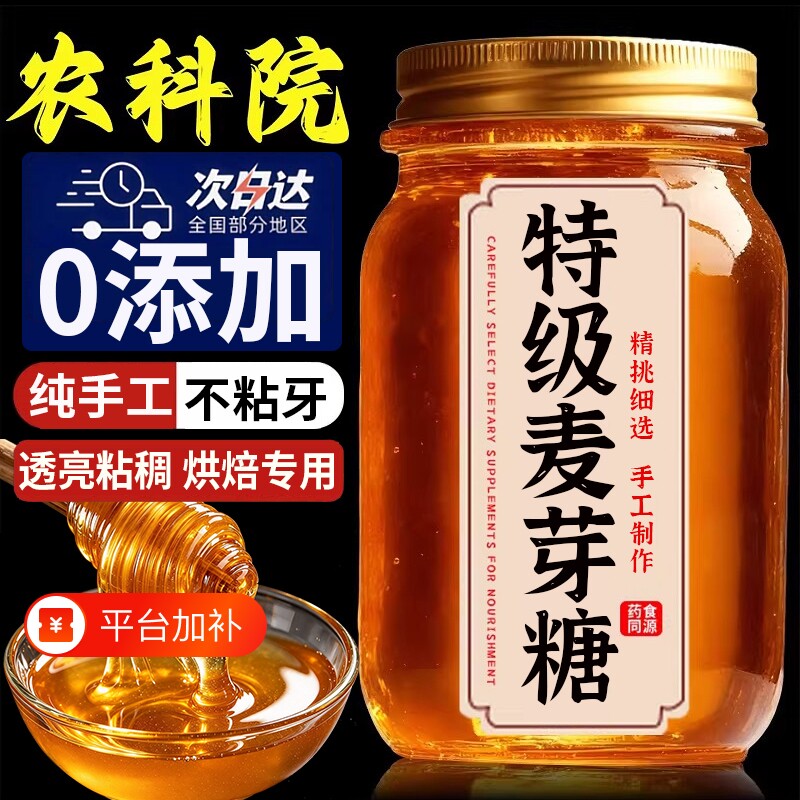 正宗麦芽糖纯手工无添加烘焙专用老式传统儿童糖果零食官方旗舰店