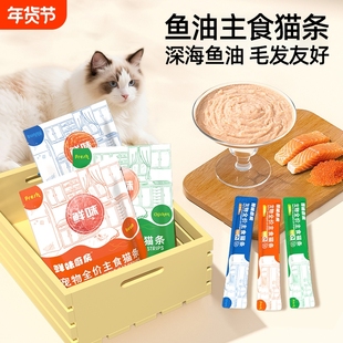 鱼油主食猫条营养湿粮全价成幼猫咪非零食100支整箱猫粮三文鱼