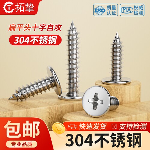 304不锈钢十字扁平头自攻螺丝CA