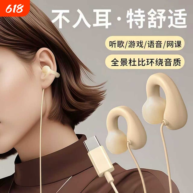 2026新款耳夹式有线Type-C和圆孔耳机华为安卓手机全通用久戴不痛