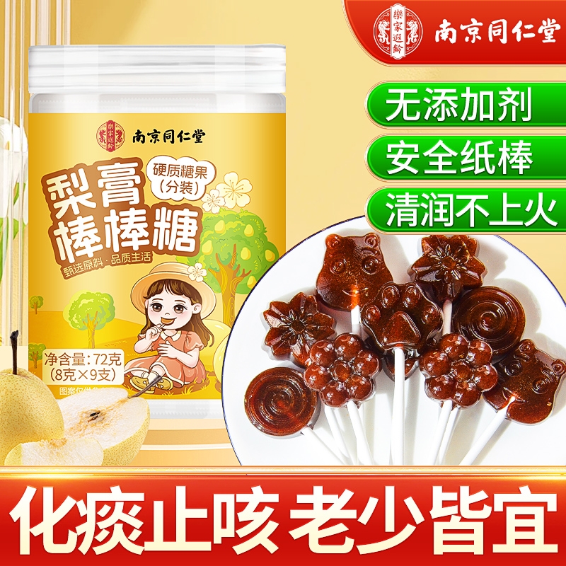 同仁堂秋梨膏棒棒糖化痰止咳肺无添加婴儿童宝宝糖果零食正品枇杷