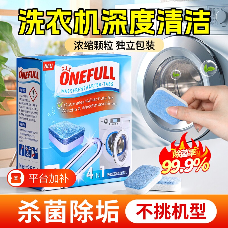 洗衣机槽清洗剂强力除垢杀菌泡腾片清洁除垢滚筒专用深度污渍神器
