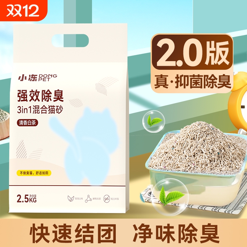 白茶猫砂混合豆腐猫砂结团膨润土混合猫砂爆款抑菌防臭低尘砂5斤
