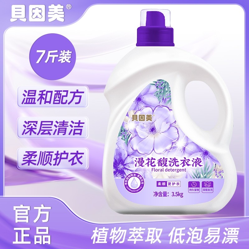 贝因美大桶洗衣液柔顺留香去污除菌除螨去渍酵素香氛衣物植物普通