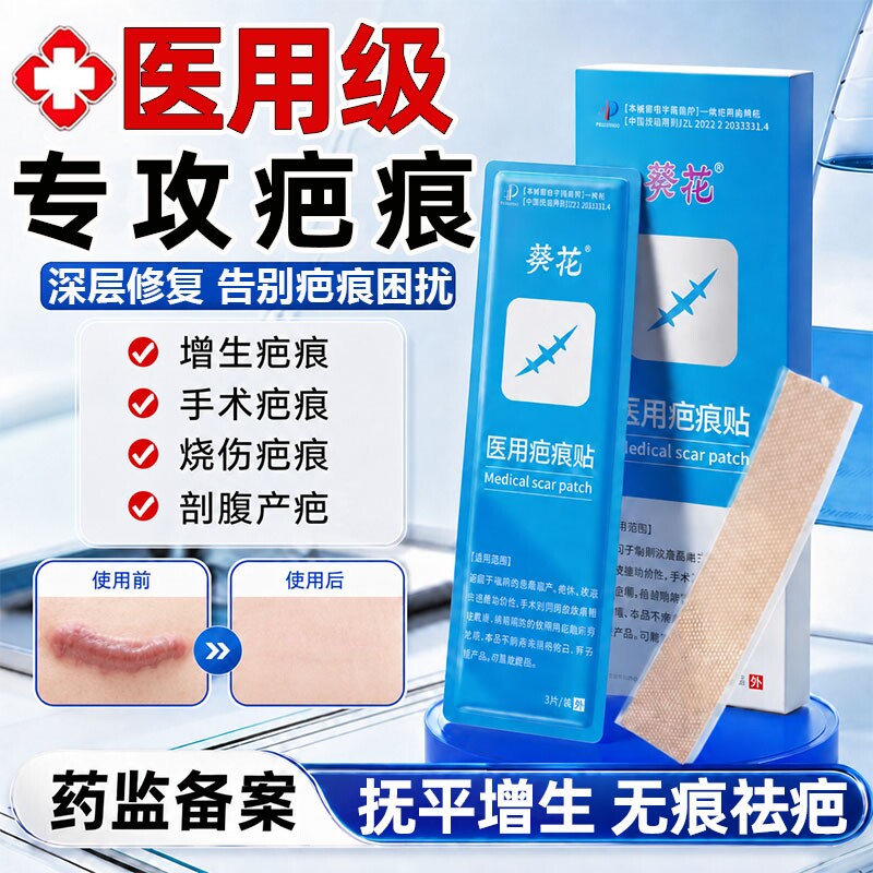 疤痕贴医用硅酮凝胶剖腹产术后祛疤增生凸起疙瘩去除烧烫伤修复贴