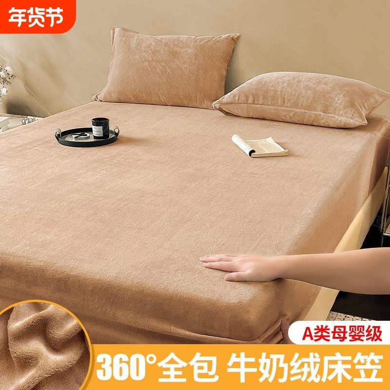 牛奶绒2026新款加厚保暖纯色治愈床笠套件防尘防滑水晶绒床单枕套,床上用品,床笠,淘宝优惠券,粉丝福利购,淘宝优惠卷