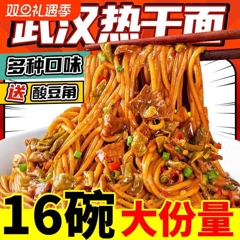 武汉热干面特色湖北特产信阳早餐挂面武汉特色碱水面拌面速食夜宵