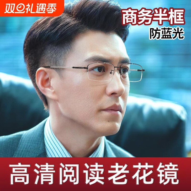品牌老花眼镜男式中老年高清防蓝光抗疲劳老光眼镜高档正品超轻