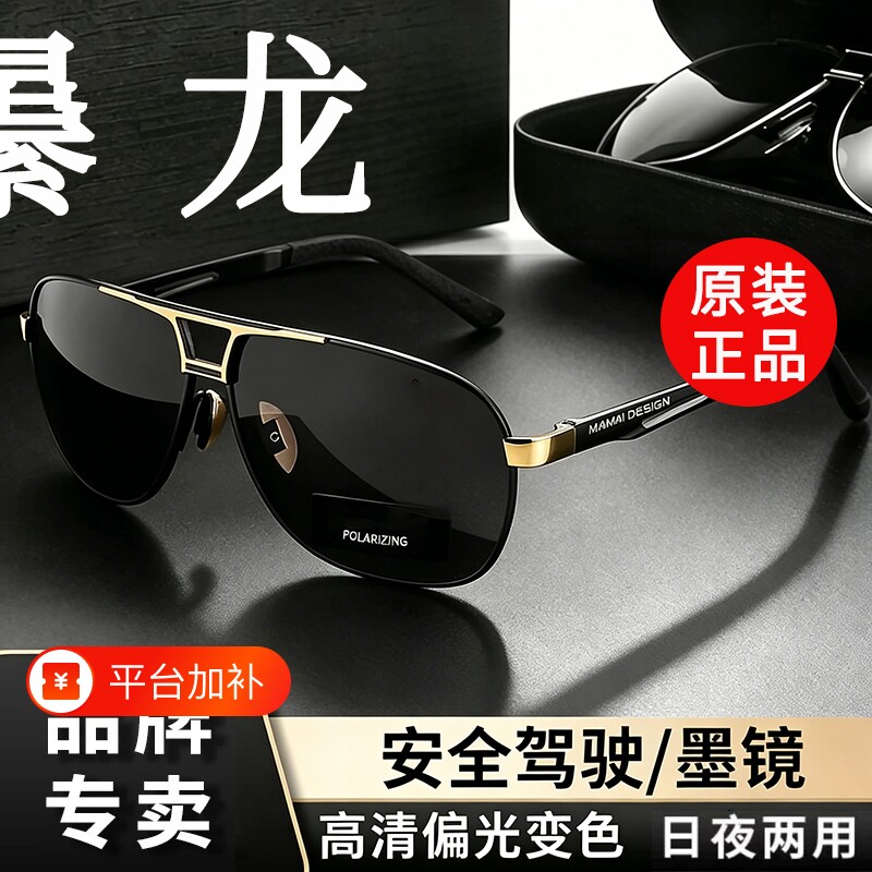 日夜两用偏光太阳眼镜墨镜飞行员男士防紫外线钓鱼驾驶开车镜镜片