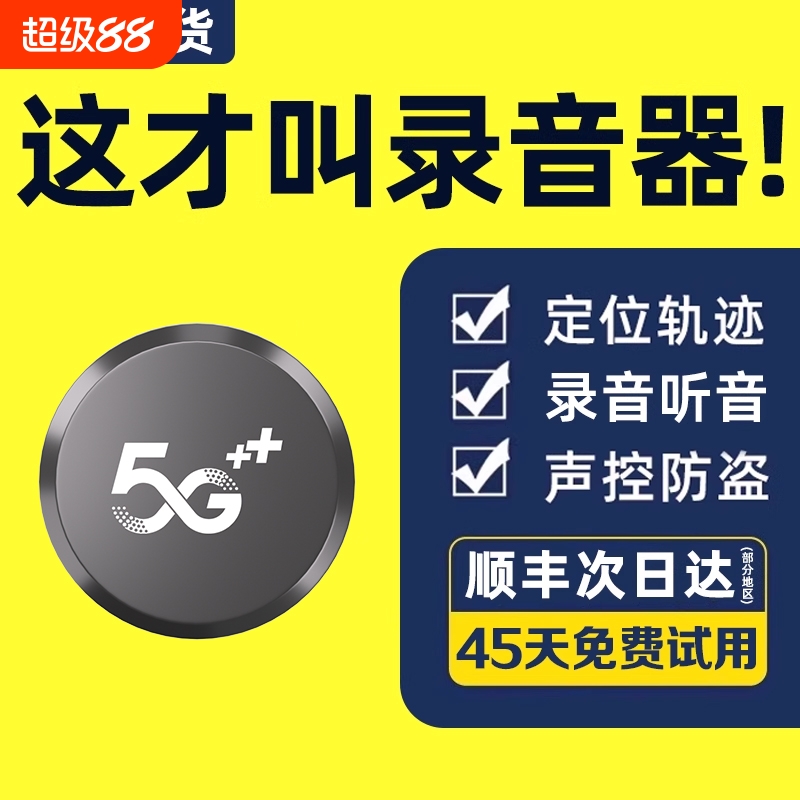 手机控制高清降噪录音器录音笔听音追踪北斗自动实时神器订定位器