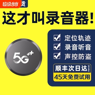 手机控制高清降噪录音器录音笔听音追踪北斗自动实时神器订定位器
