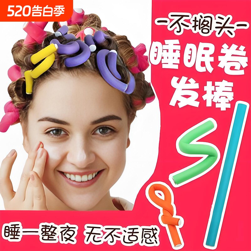 不伤发卷发神器懒人免烫不伤发睡觉无感海绵卷发棒一次性定型美发
