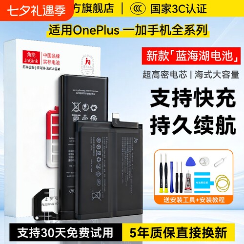 【3C认证】适用一加全系列电池