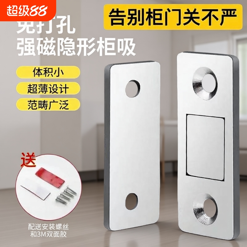 磁铁贴片门吸合器|超4000次加购