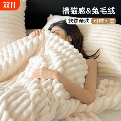冬季毛毯加厚保暖兔绒沙发毯宿舍午睡毯子披肩毛绒珊瑚绒兔毛被子