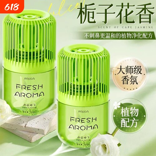 厕所香薰空气清新剂持久留香