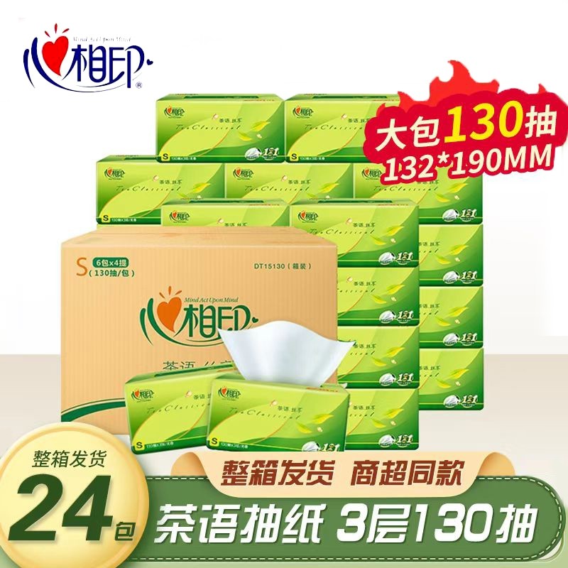 【大包130抽】心相印抽纸整箱批发纸巾家用实惠装餐巾纸卫生纸,洗护清洁剂/卫生巾/纸/香薰,家用擦手纸,淘宝优惠券,粉丝福利购,淘宝优惠卷