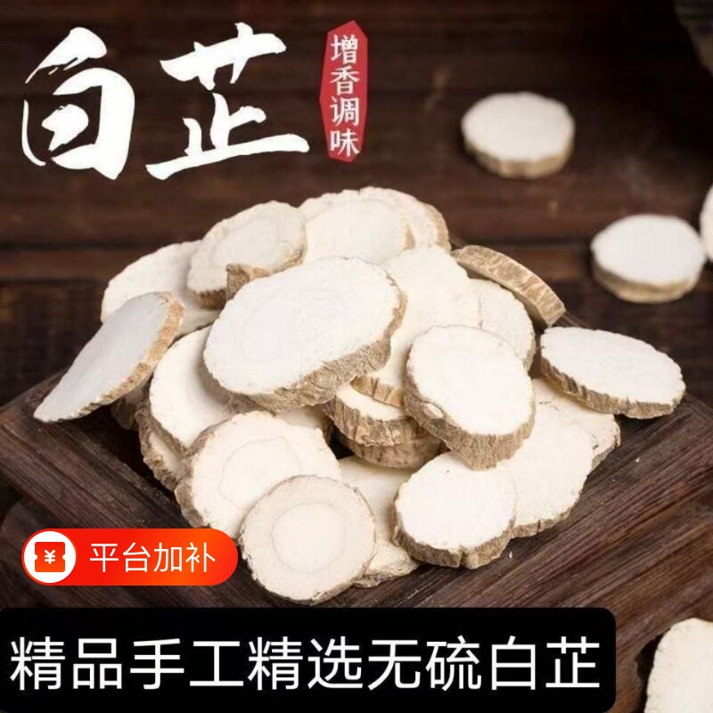 正宗白芷四川遂宁新货无硫大片白芷片卤肉去腥去异味香料增香卤料