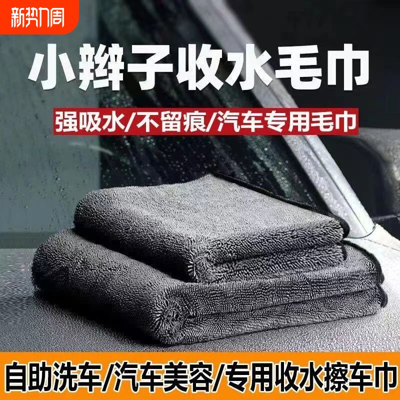 双面小辫子洗车毛巾吸水收不留水印不掉毛高级汽车专用抹布擦车布