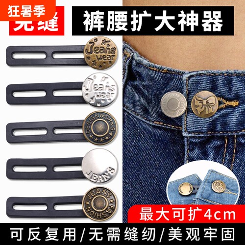 裤腰扩大神器腰围改大调节扣免缝可反复用纽扣牛仔裤扣配件伸缩