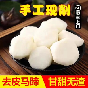 安徽去皮马蹄荸荠新鲜马蹄果蒲荠水果地梨地栗顺丰京东包邮到家
