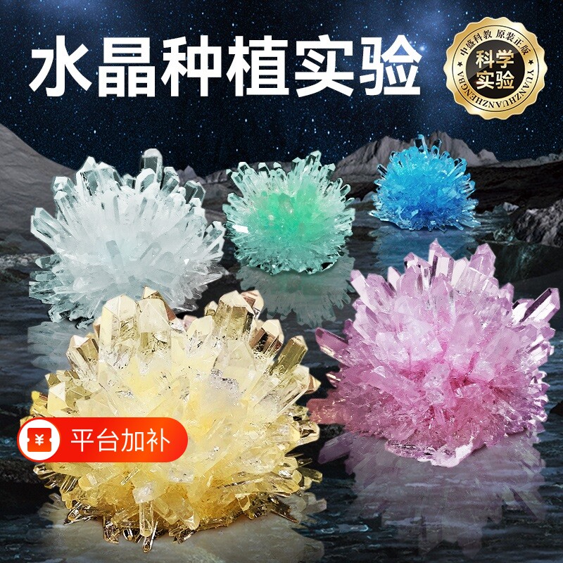 儿童种植生长水晶科学实验套装小学生steam晶体培养益智手工玩具